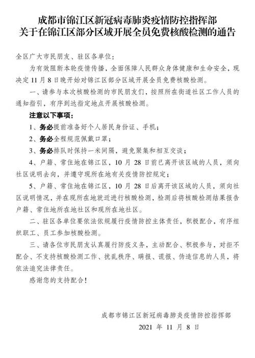 疫情四川成都成华区最新通知:2020年成都疫情各区政策