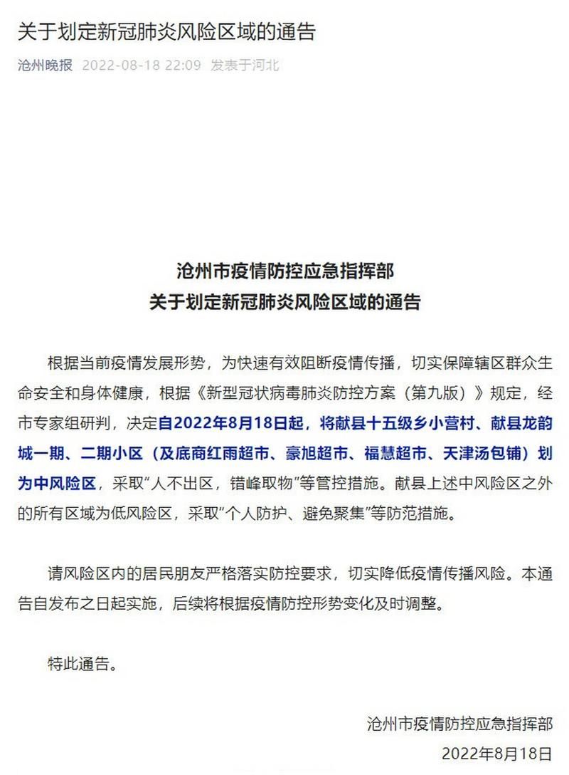 【河北沧州献县哪里地区有疫情了呢_河北沧州献县哪里地区有疫情了呢今天】