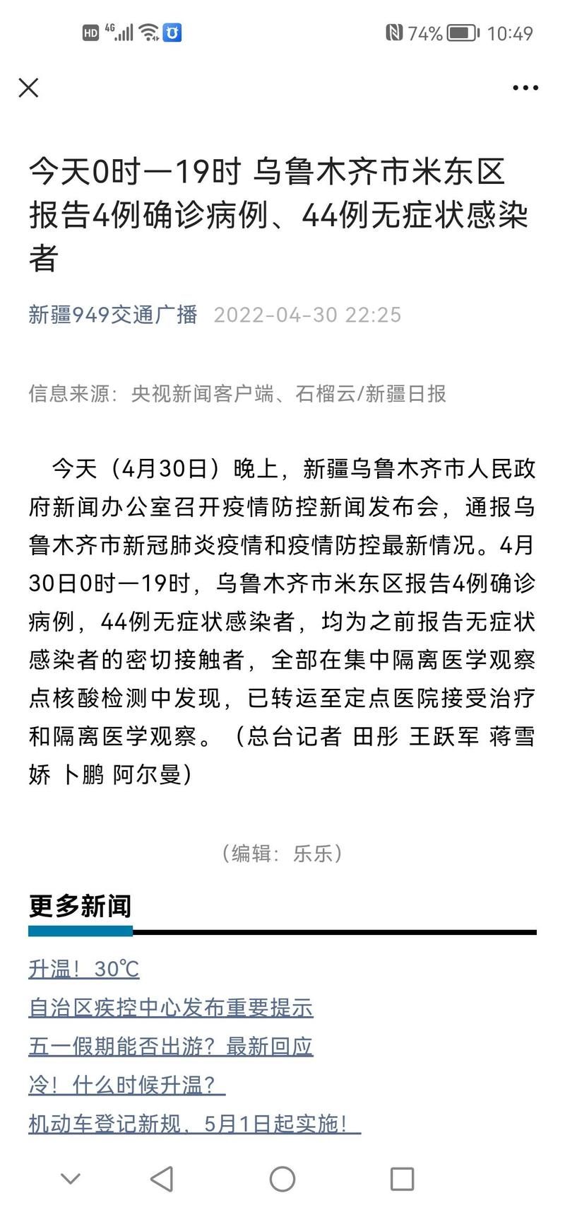 昌吉市新增阳性感染者9例,均在东河区:昌吉市部分区域将停水