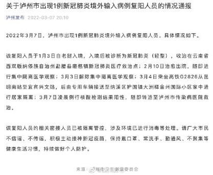 最新疫情泸州_泸州最近特大新闻事件