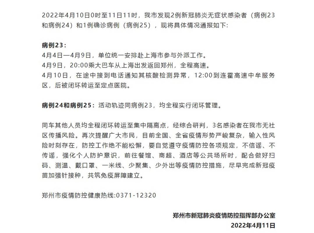 【新增疫情关注中牟县,新增疫情关注中牟县疫情通报】