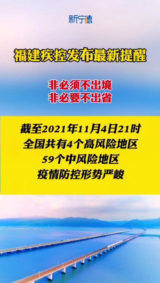 【宁德市为何新增疫情,宁德市受灾情况】